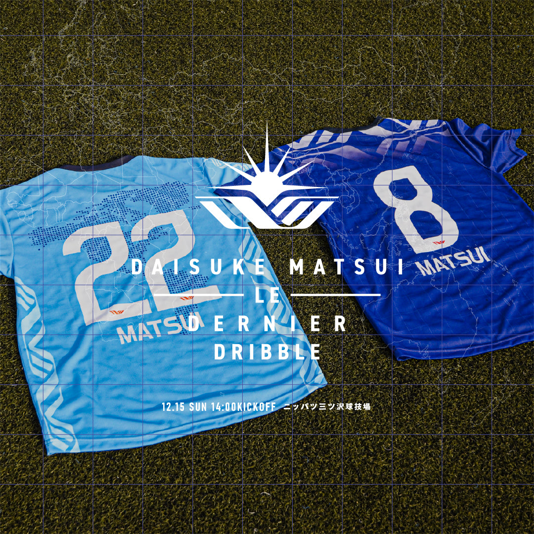 松井大輔引退試合-Le dernier dribble- – GAViC