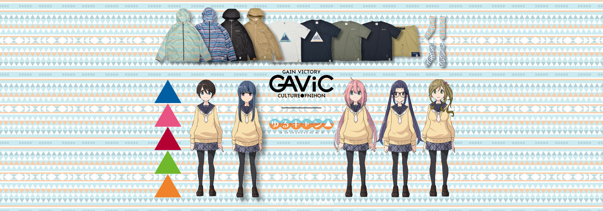 ゆるキャン△ – GAViC