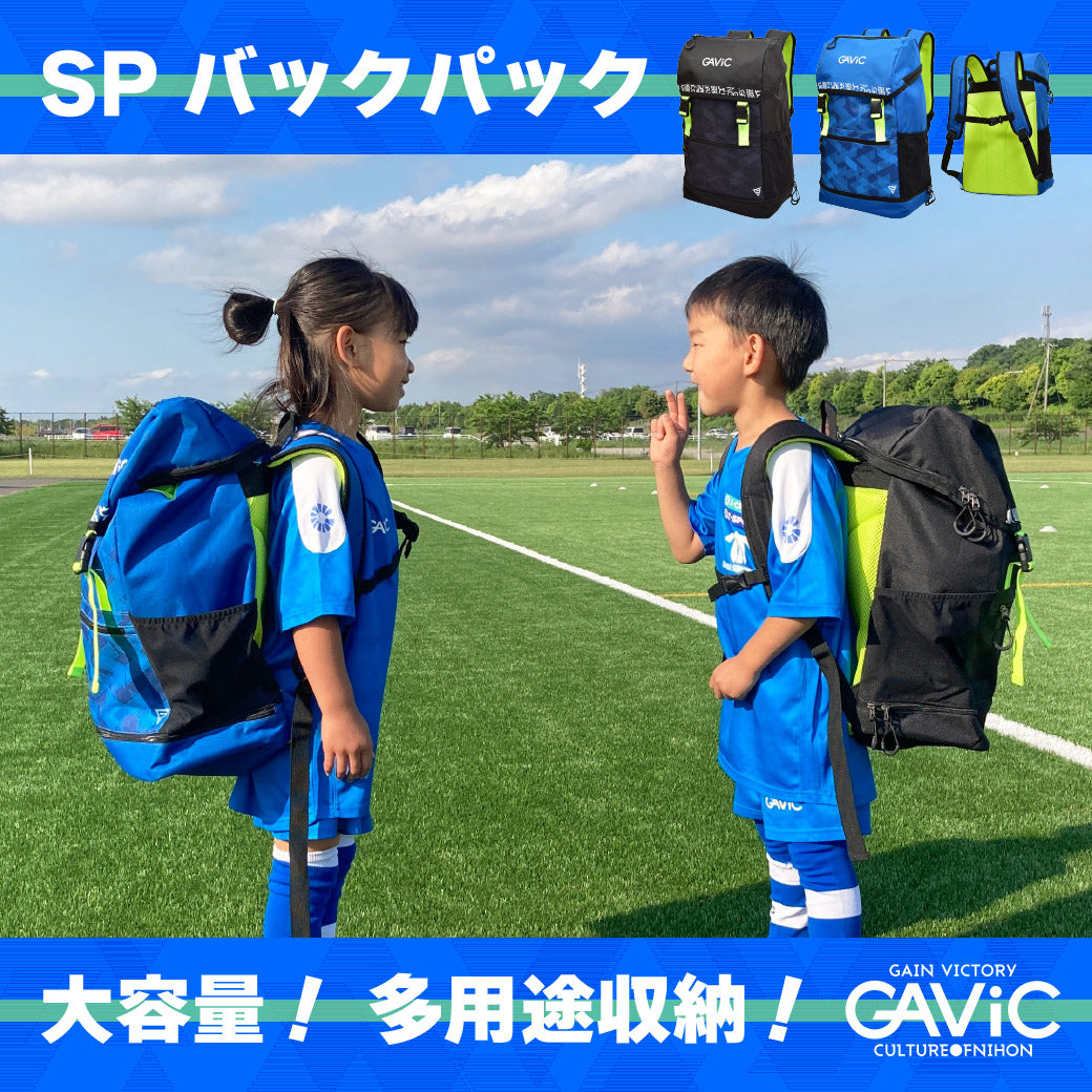 SPバックパック – GAViC